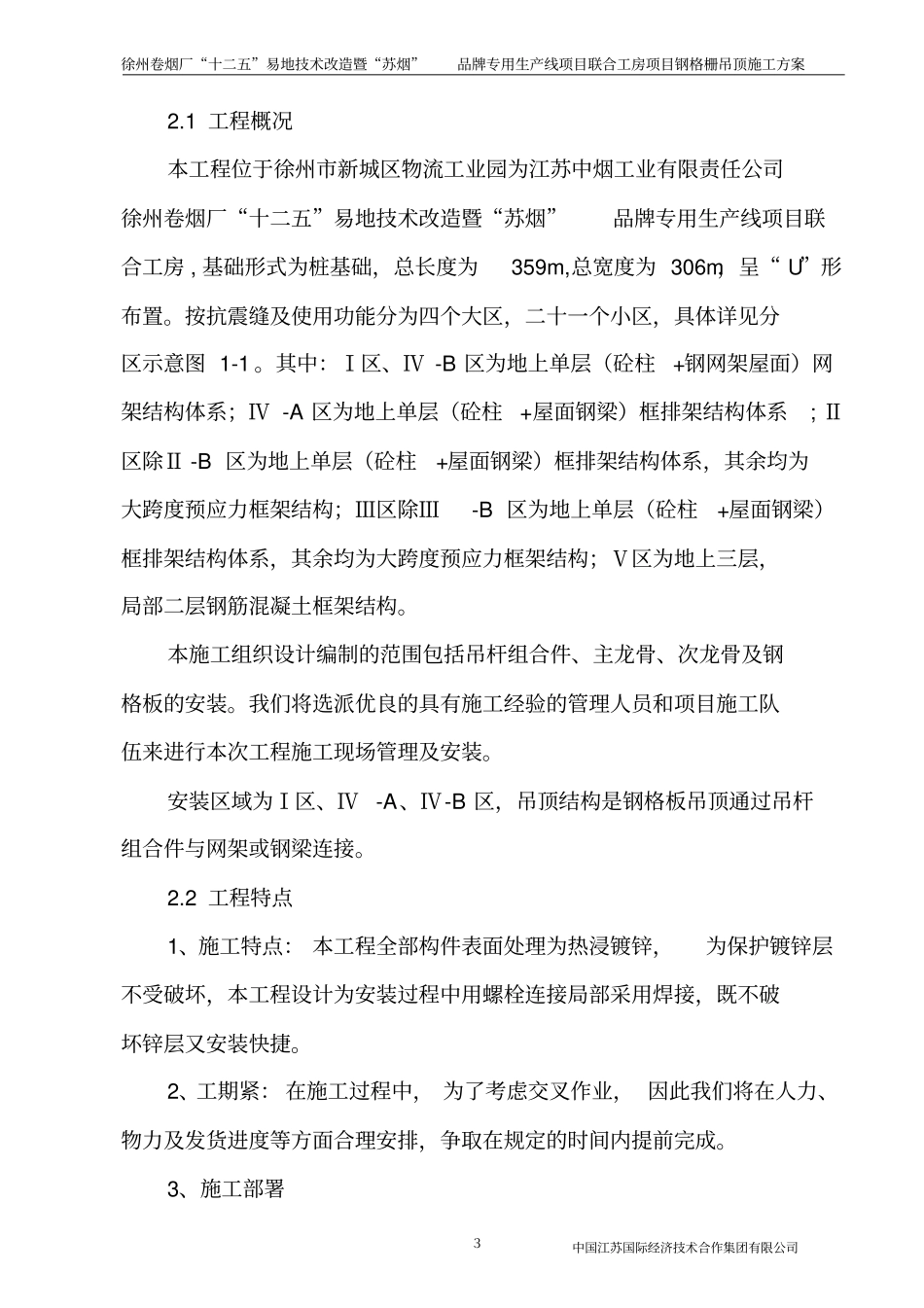 刚格栅施工方案_第3页