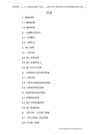 刚格栅施工方案