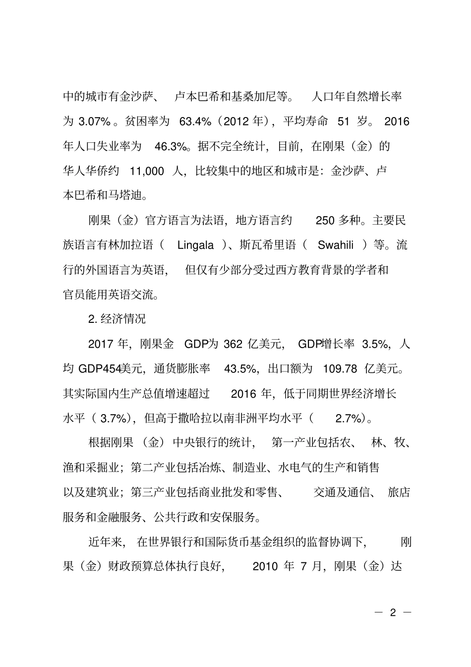 刚果金国别场拓展和发展计划_第2页