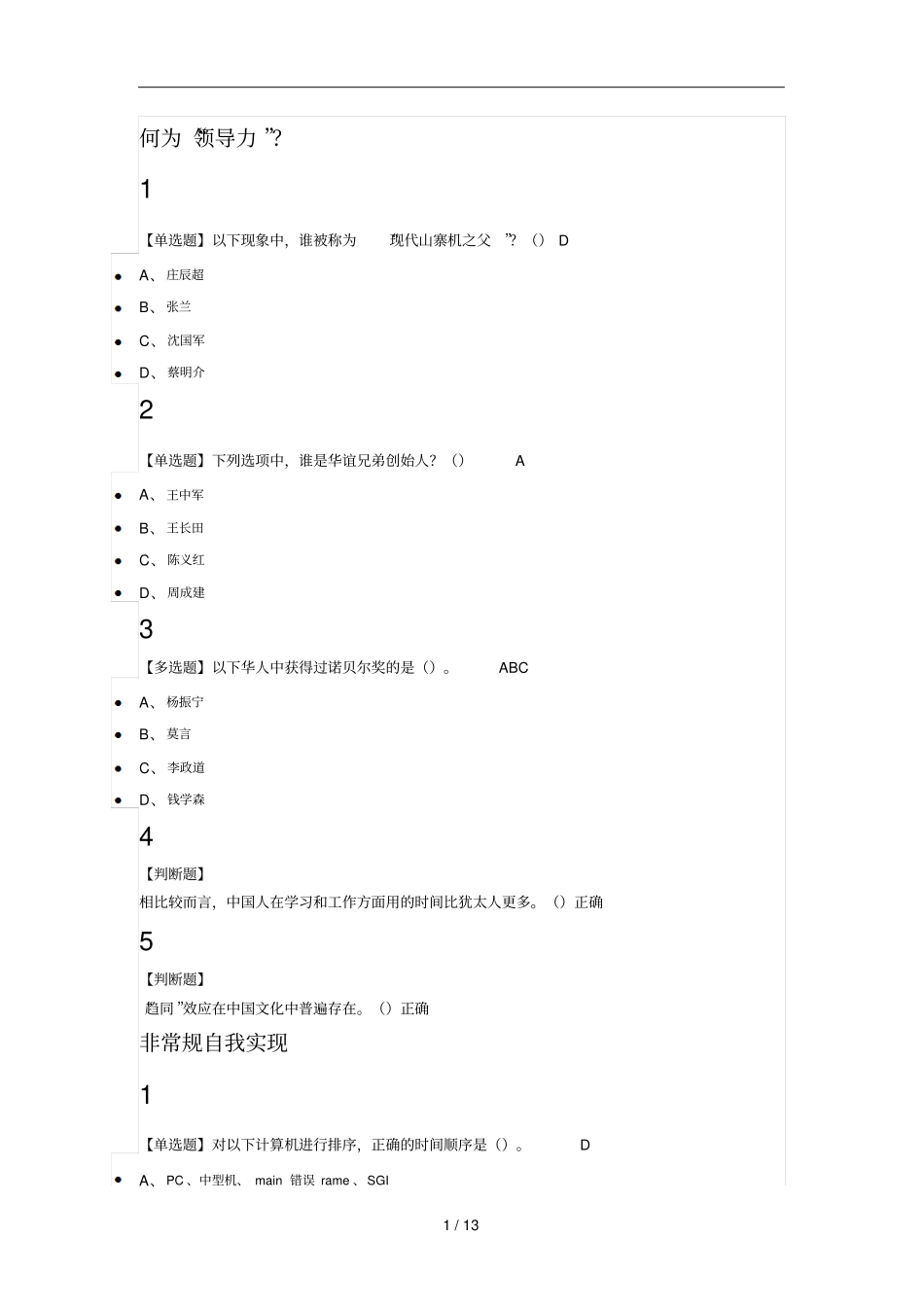 创业创新领导力2018尔雅满分标准答案_第1页