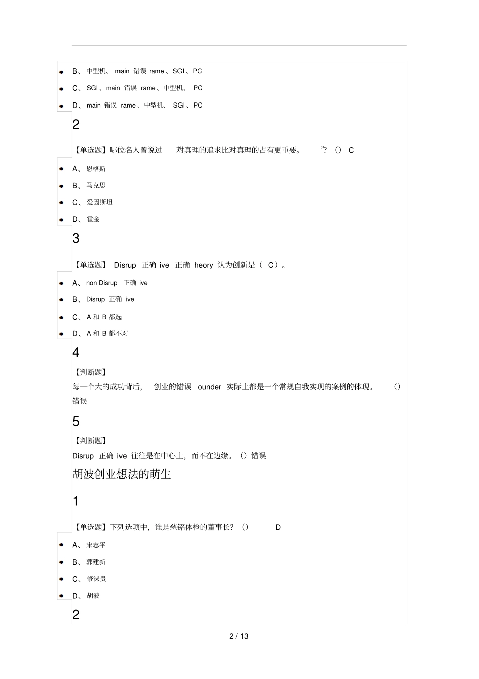 创业创新领导力2018尔雅满分标准答案_第2页