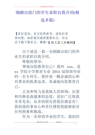 刚踏出校门的学生求职自我介绍精选多篇