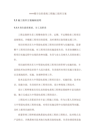 ba系统施工组织