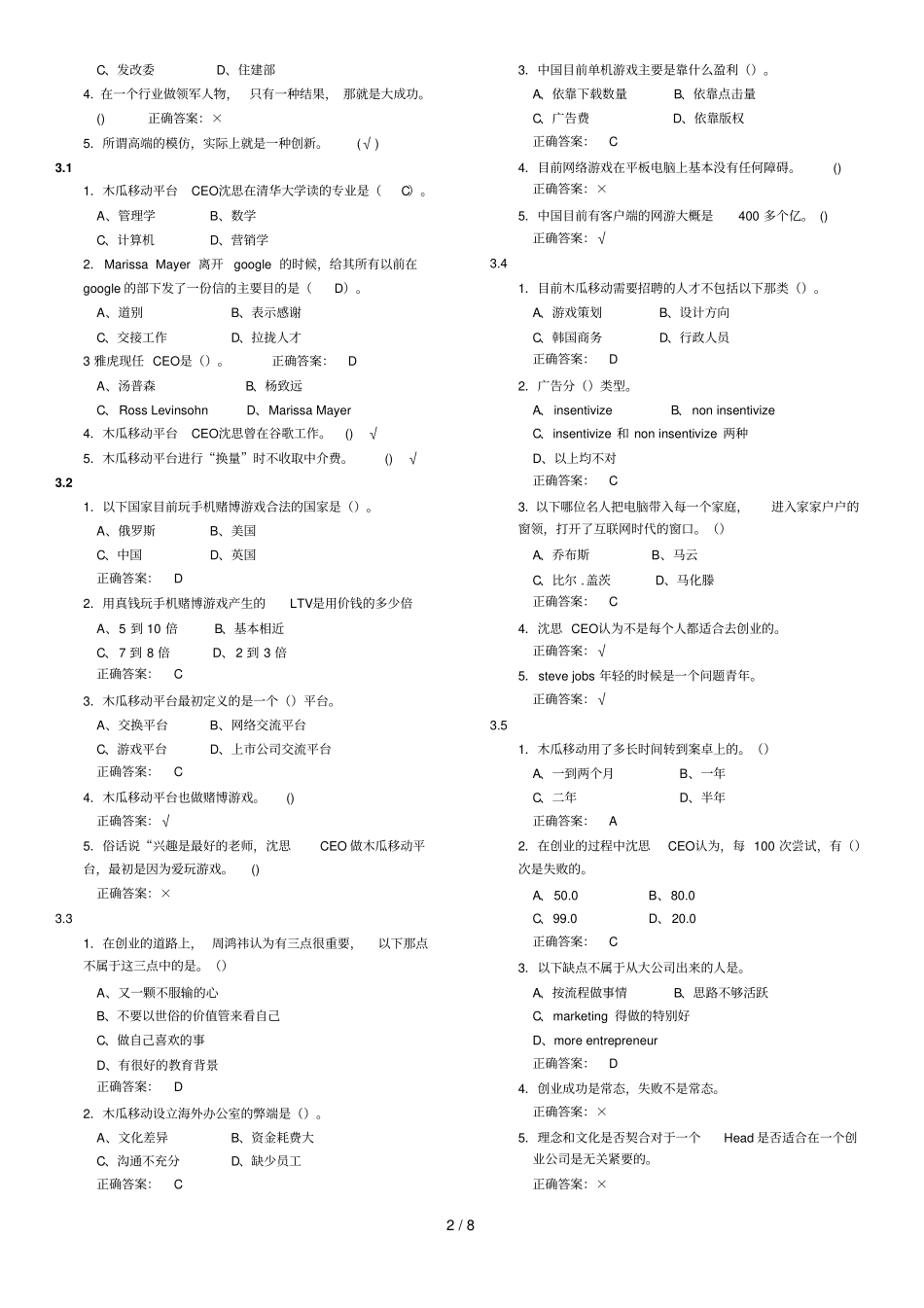 创业创新与领导力超星尔雅满分-标准答案_第2页