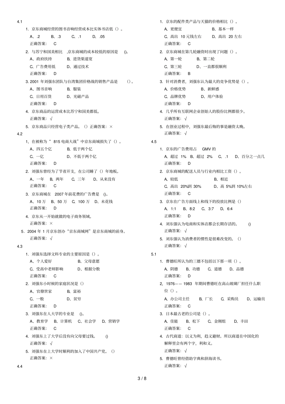 创业创新与领导力超星尔雅满分-标准答案_第3页