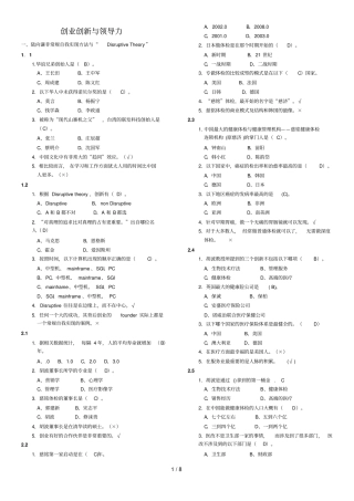 创业创新与领导力超星尔雅满分-标准答案