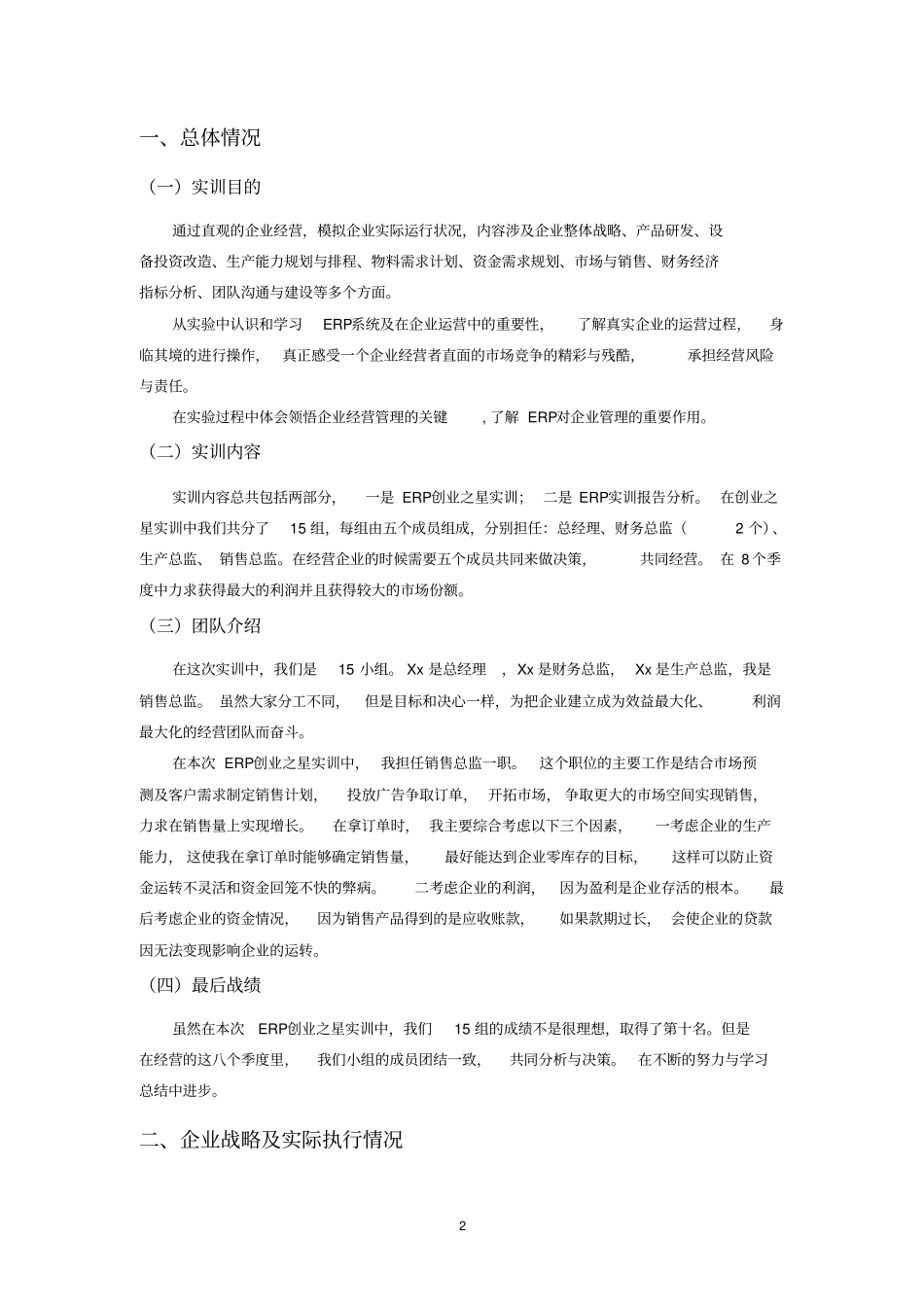 创业之星,ERP实训_第2页