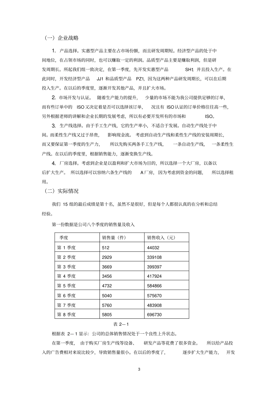 创业之星,ERP实训_第3页