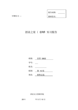 创业之星,ERP实训