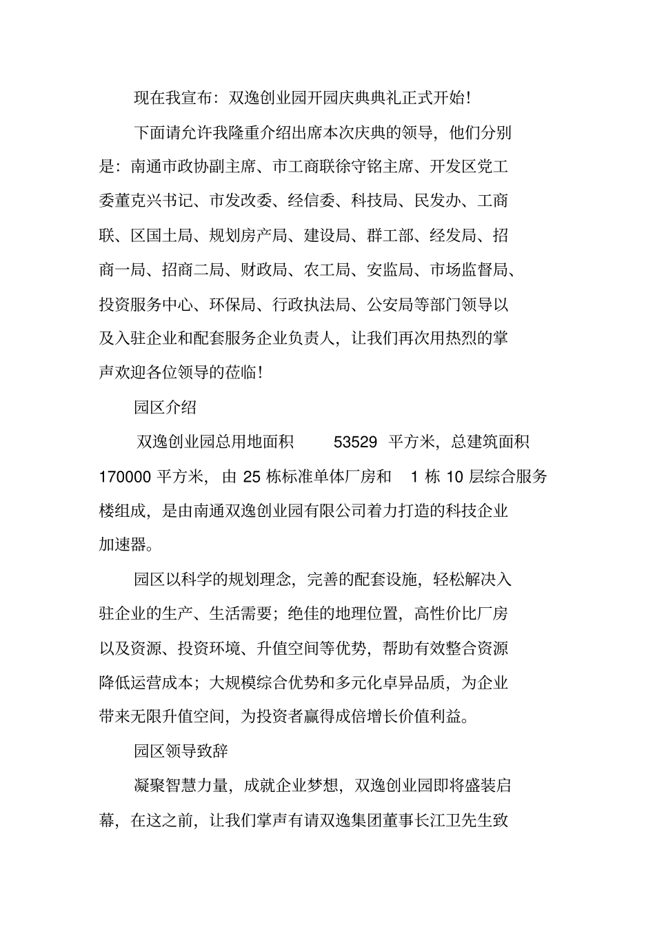 创业园揭牌仪式主持词_第2页