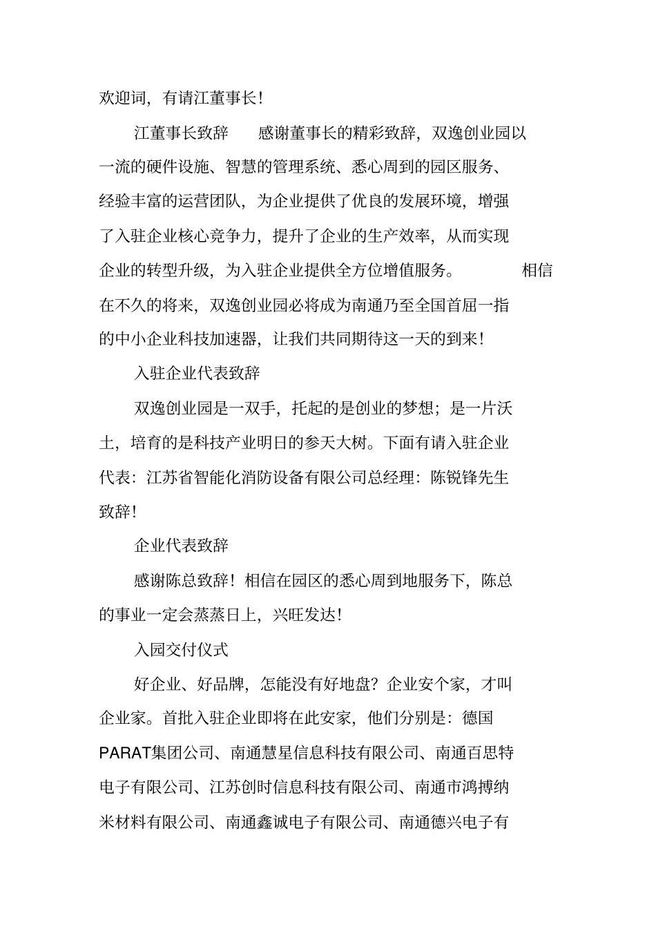 创业园揭牌仪式主持词_第3页