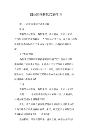 创业园揭牌仪式主持词