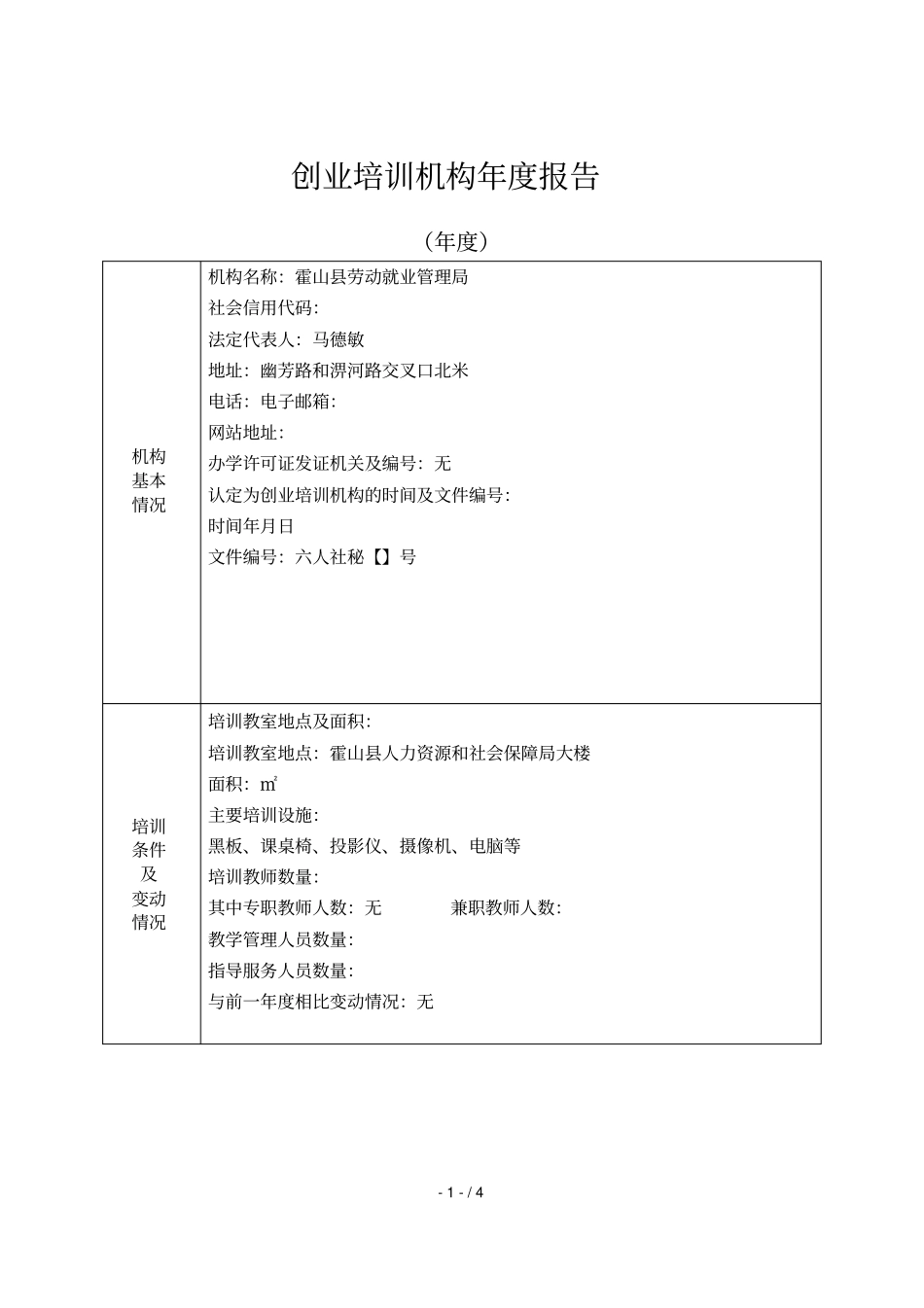 创业培训机构年报告_第1页