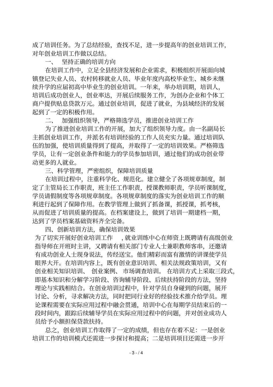 创业培训机构年报告_第3页