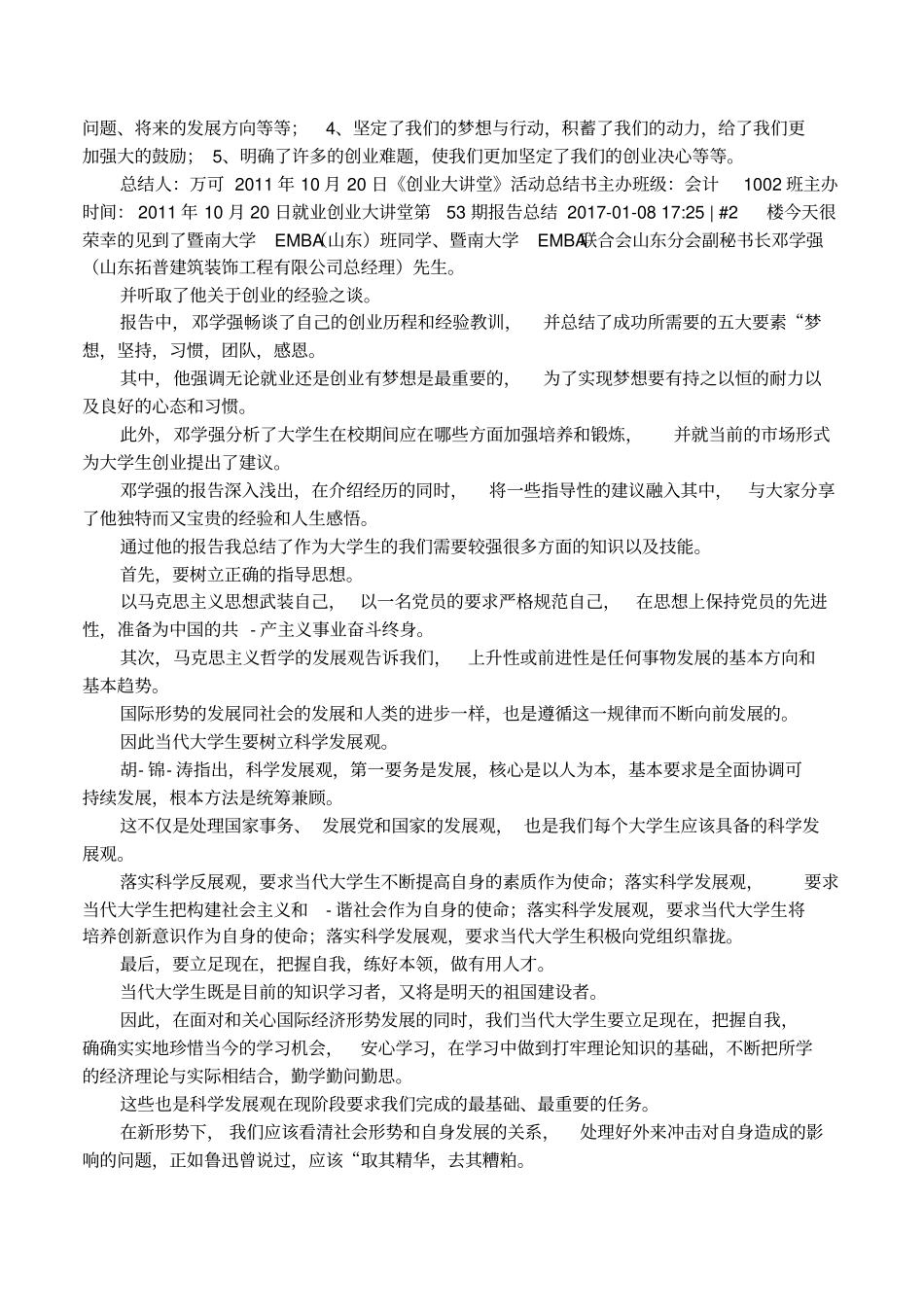 创业大讲坛活动总结_第2页