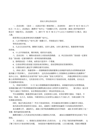 创业大讲坛活动总结