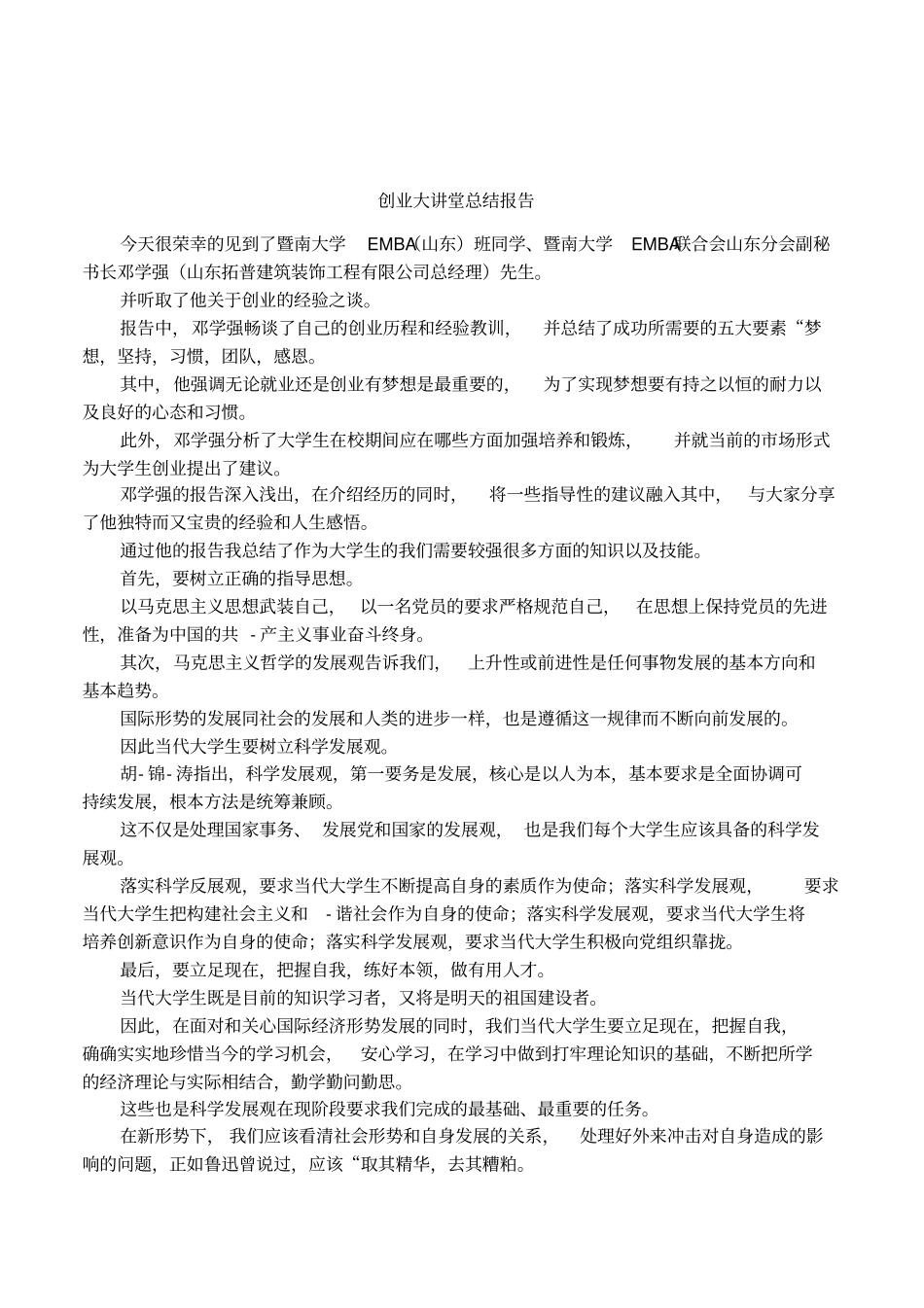 创业大讲堂总结报告_第1页
