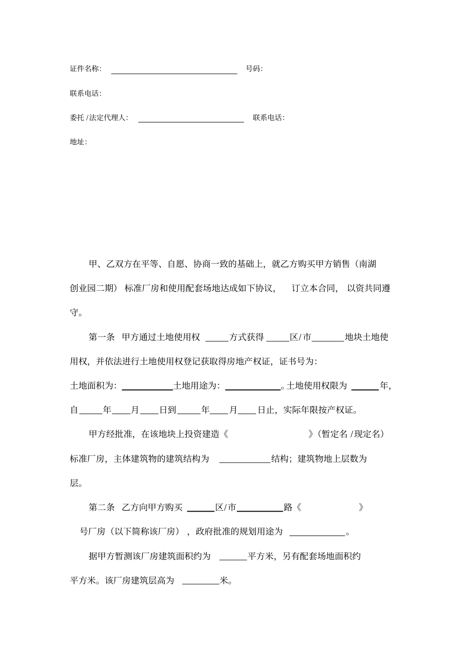 创业园厂房买卖合同_第2页