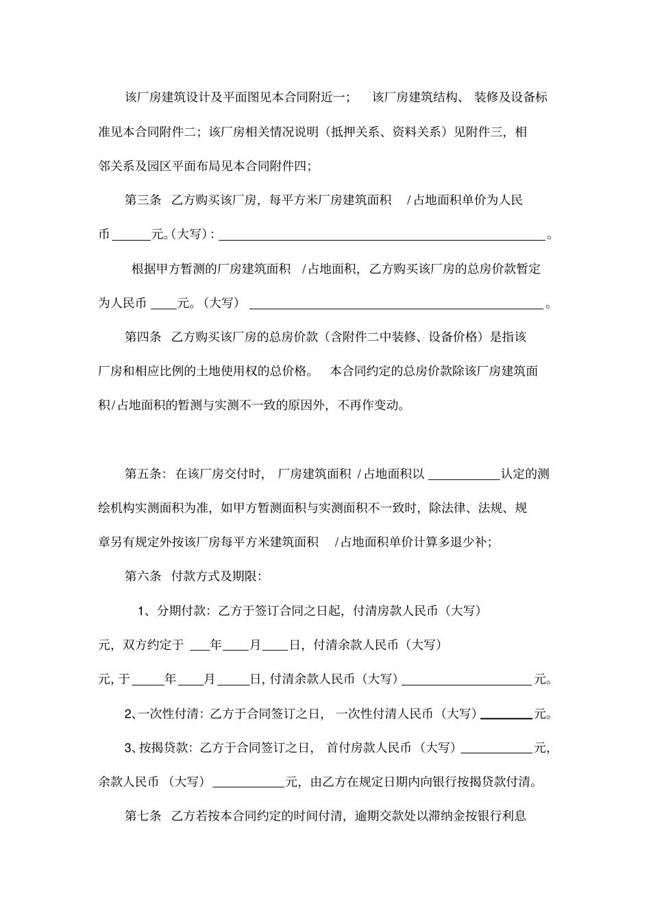 创业园厂房买卖合同_第3页