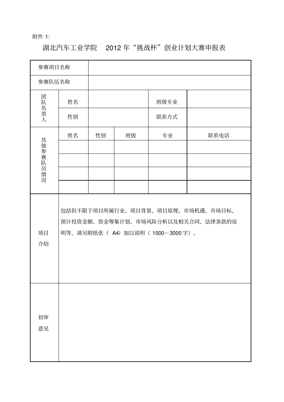 创业大赛要求及范文_第1页