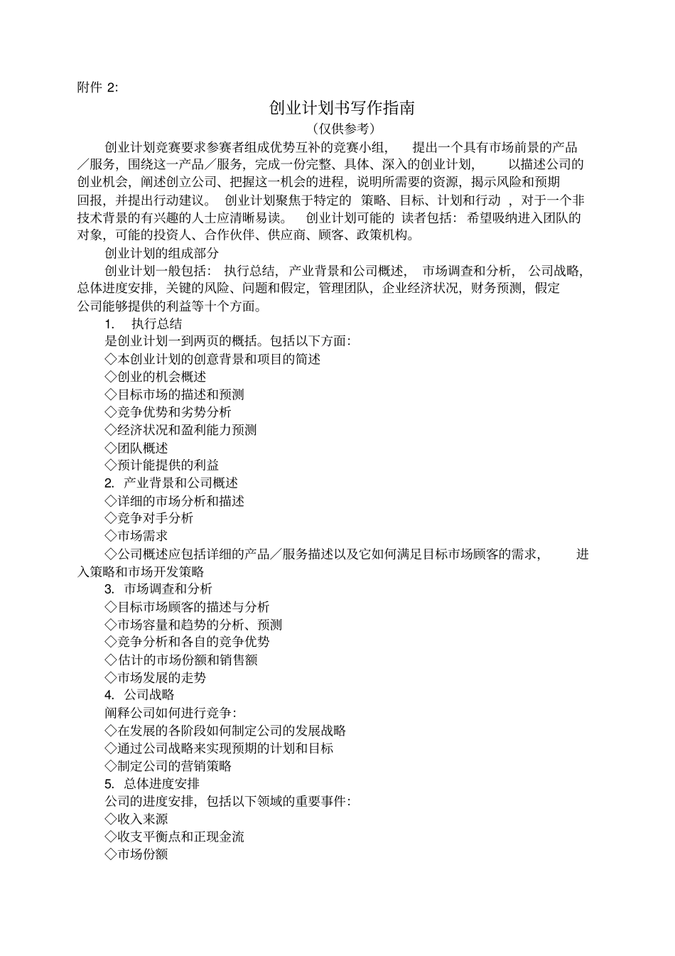 创业大赛要求及范文_第2页