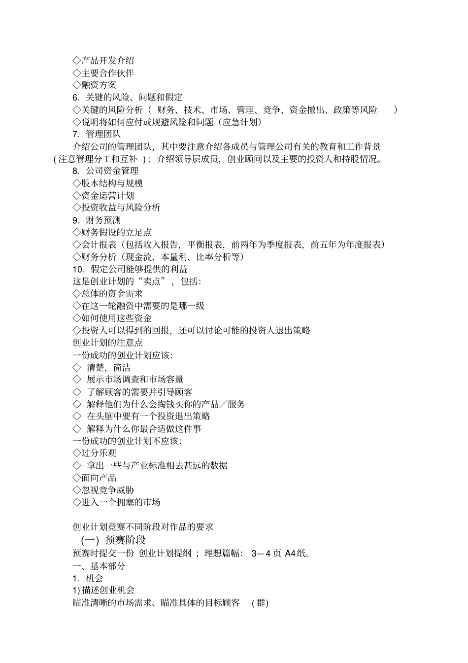 创业大赛要求及范文_第3页