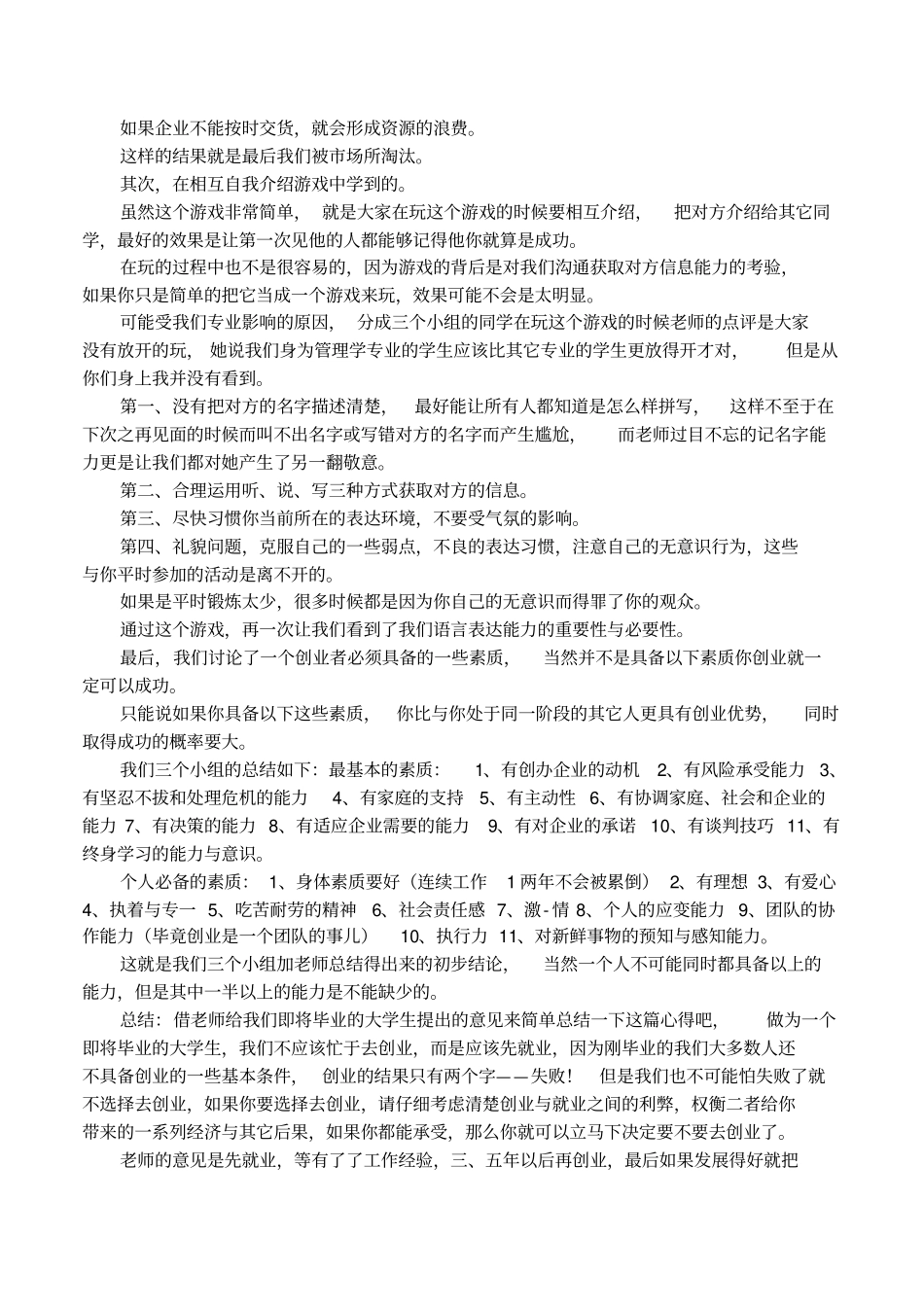 创业基础课课程总结_第2页