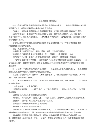 创业基础课课程总结