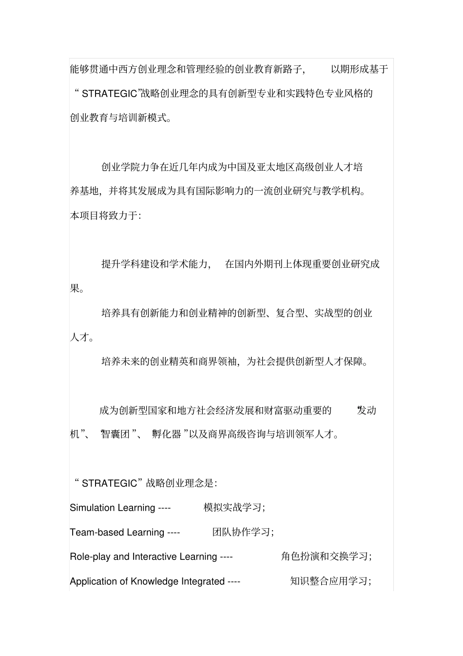 创业学院调研报告剖析_第2页