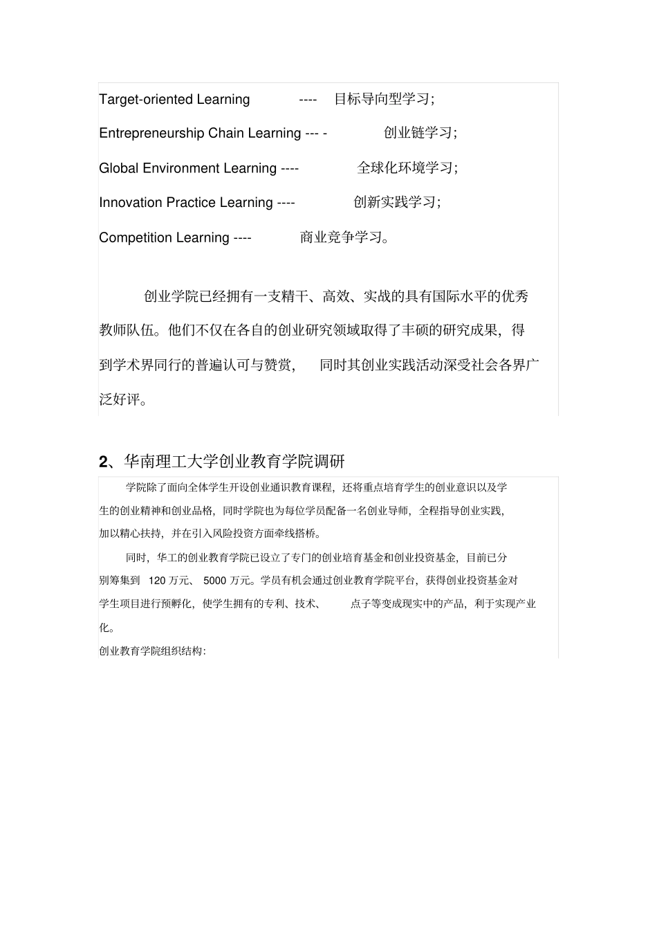 创业学院调研报告剖析_第3页