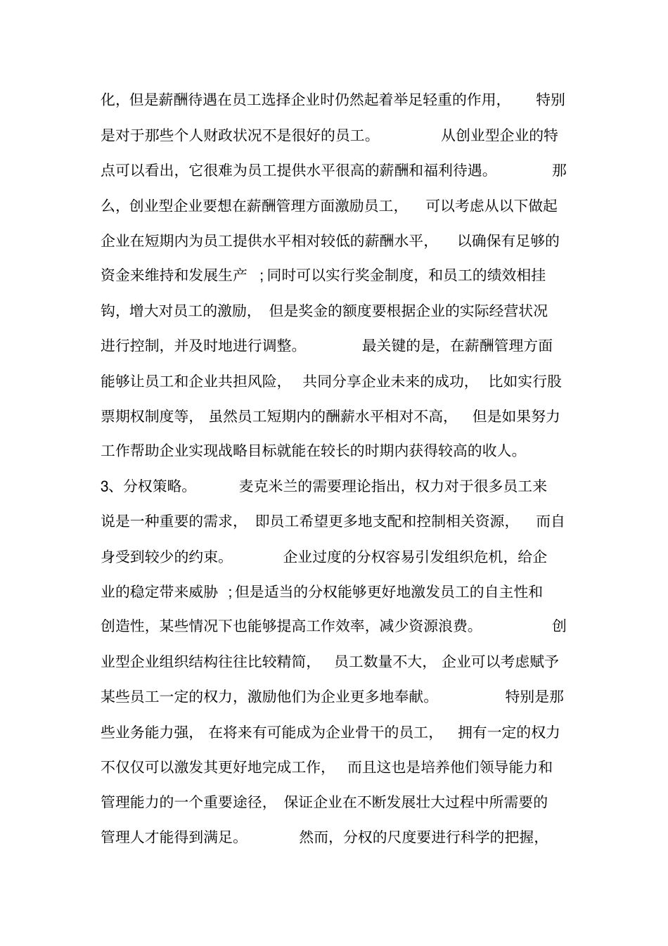 创业型企业员工激励机制综述x_第3页