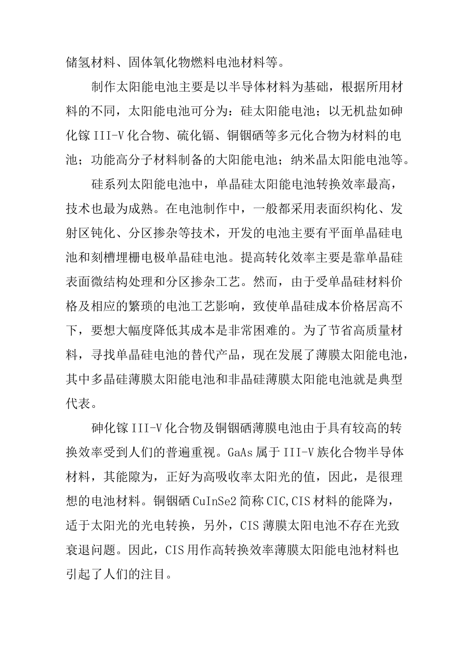 未来的新型能源材料_第2页