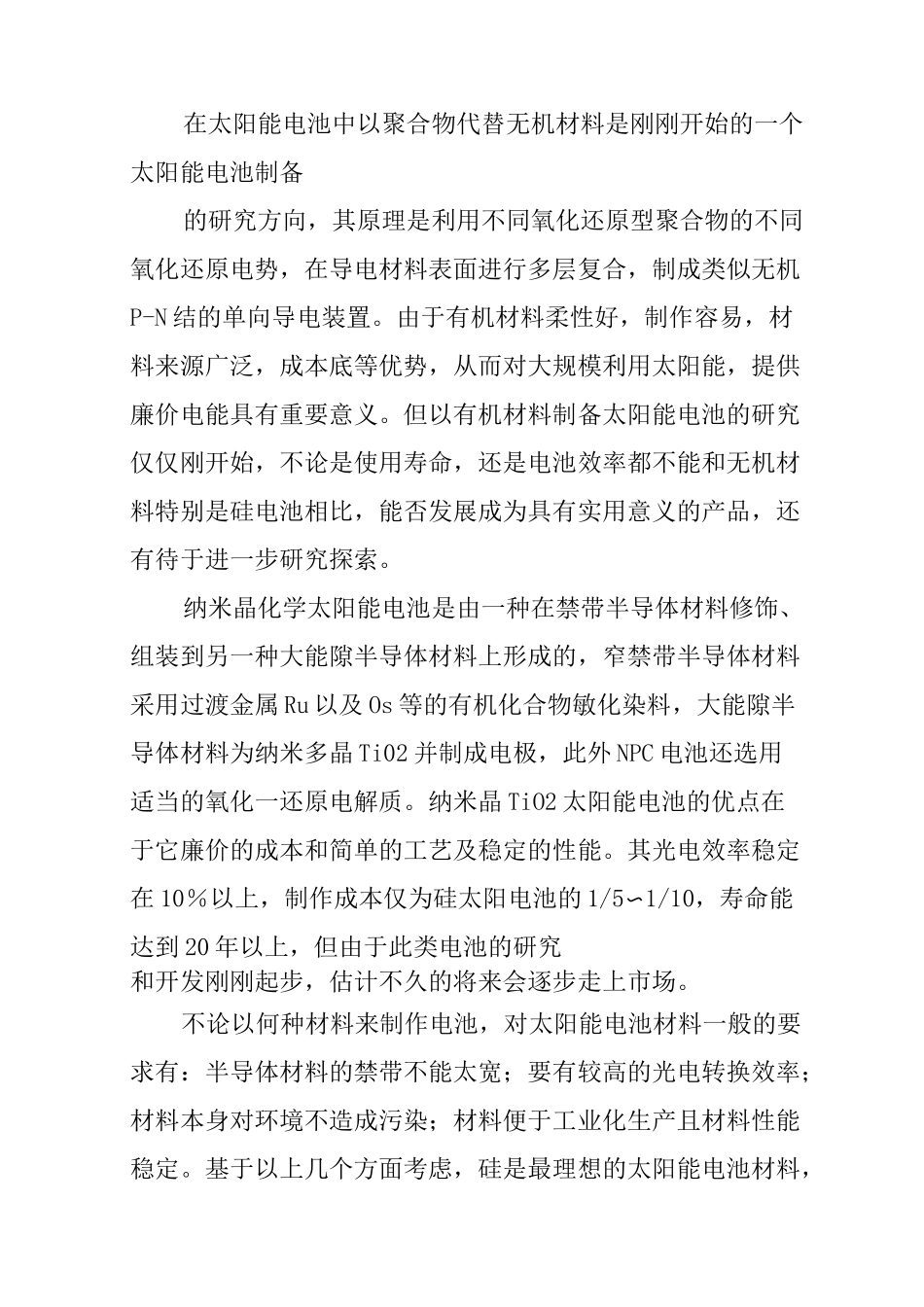 未来的新型能源材料_第3页