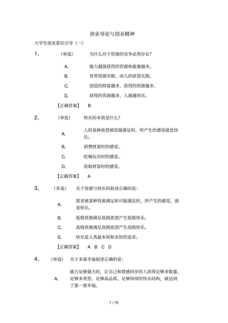 创业导论和创业精神_第1页
