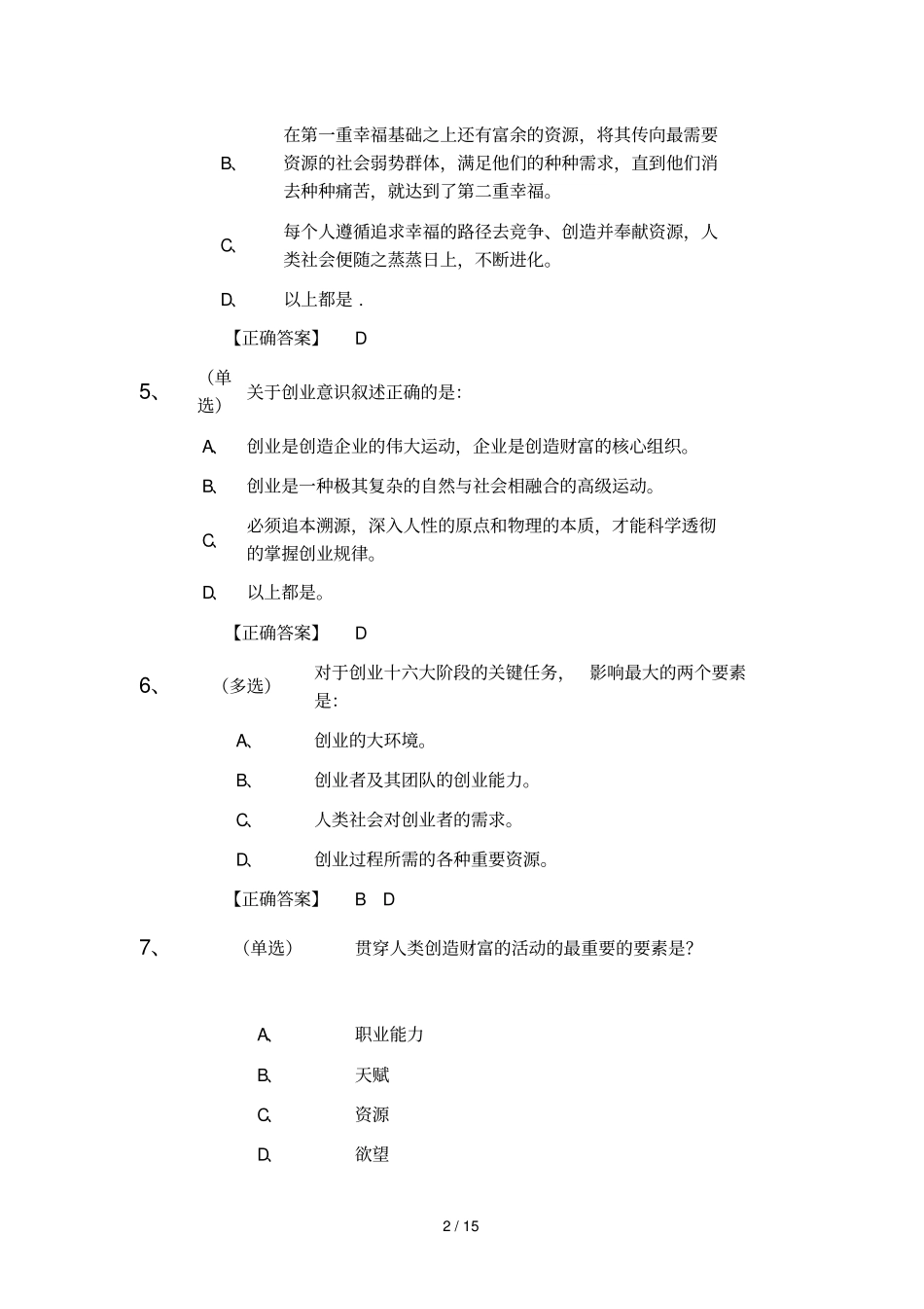 创业导论和创业精神_第2页