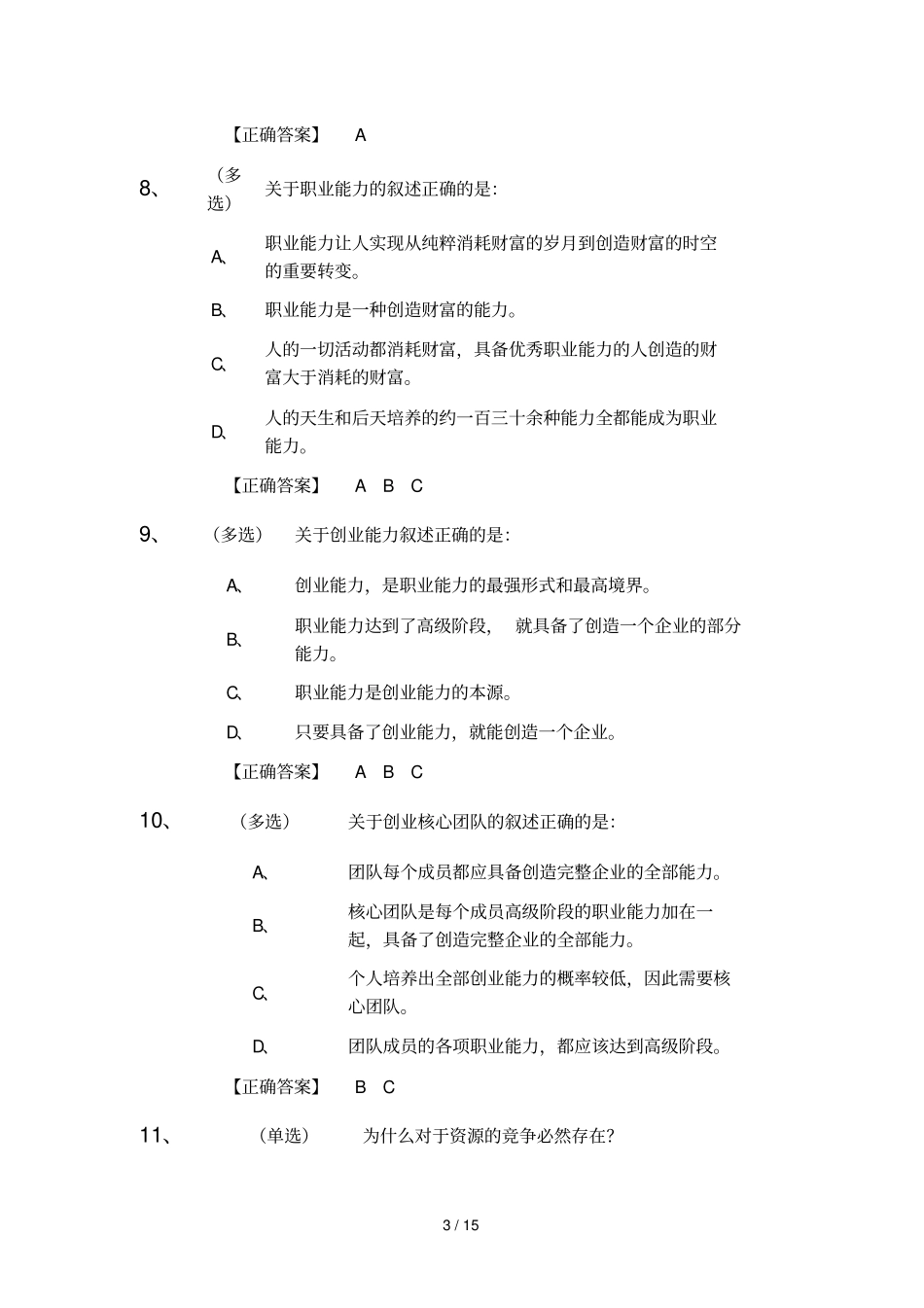 创业导论和创业精神_第3页