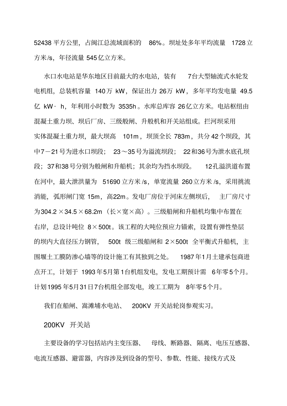 创业就业实践报告模板_第2页