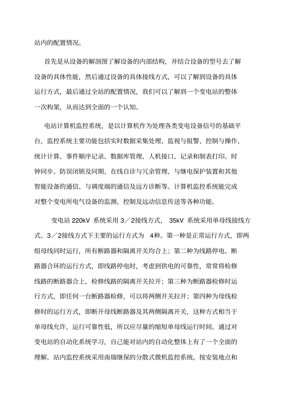 创业就业实践报告模板_第3页