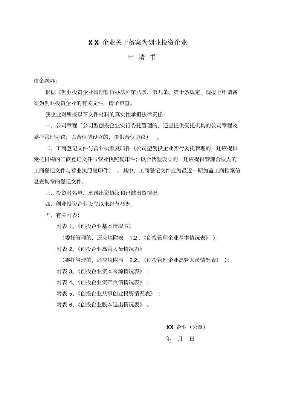 创业投资企业备案申请书_第2页