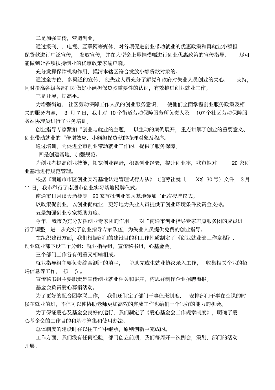 创业实习基地工作总结_第2页