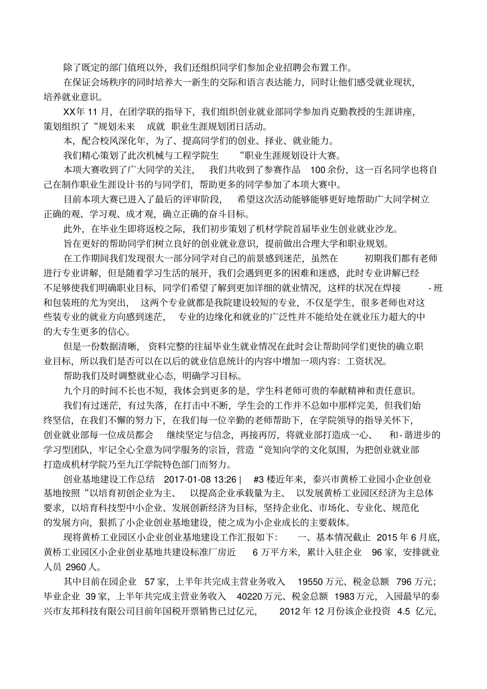 创业实习基地工作总结_第3页