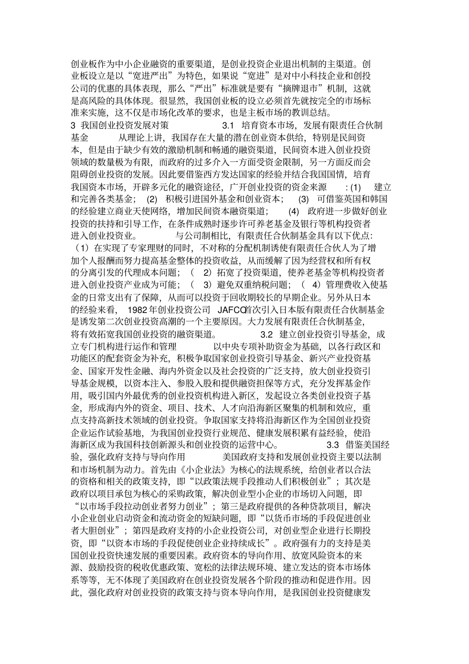 创业投资发展现状及建议概要_第2页