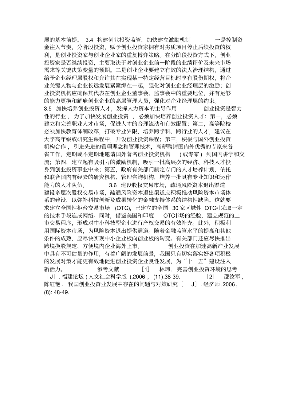 创业投资发展现状及建议概要_第3页