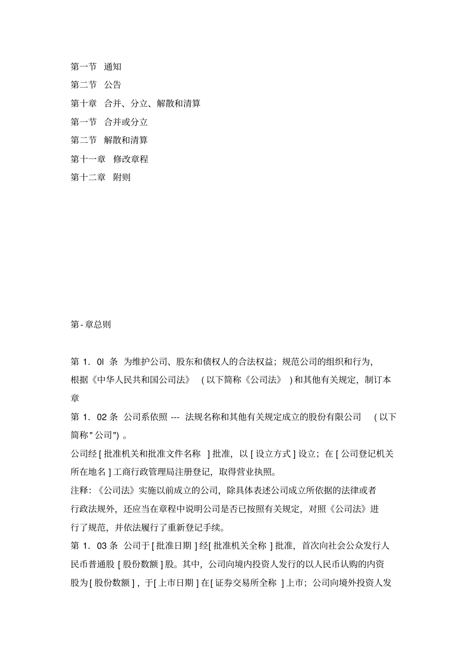 创业板上公司章程指引_第2页