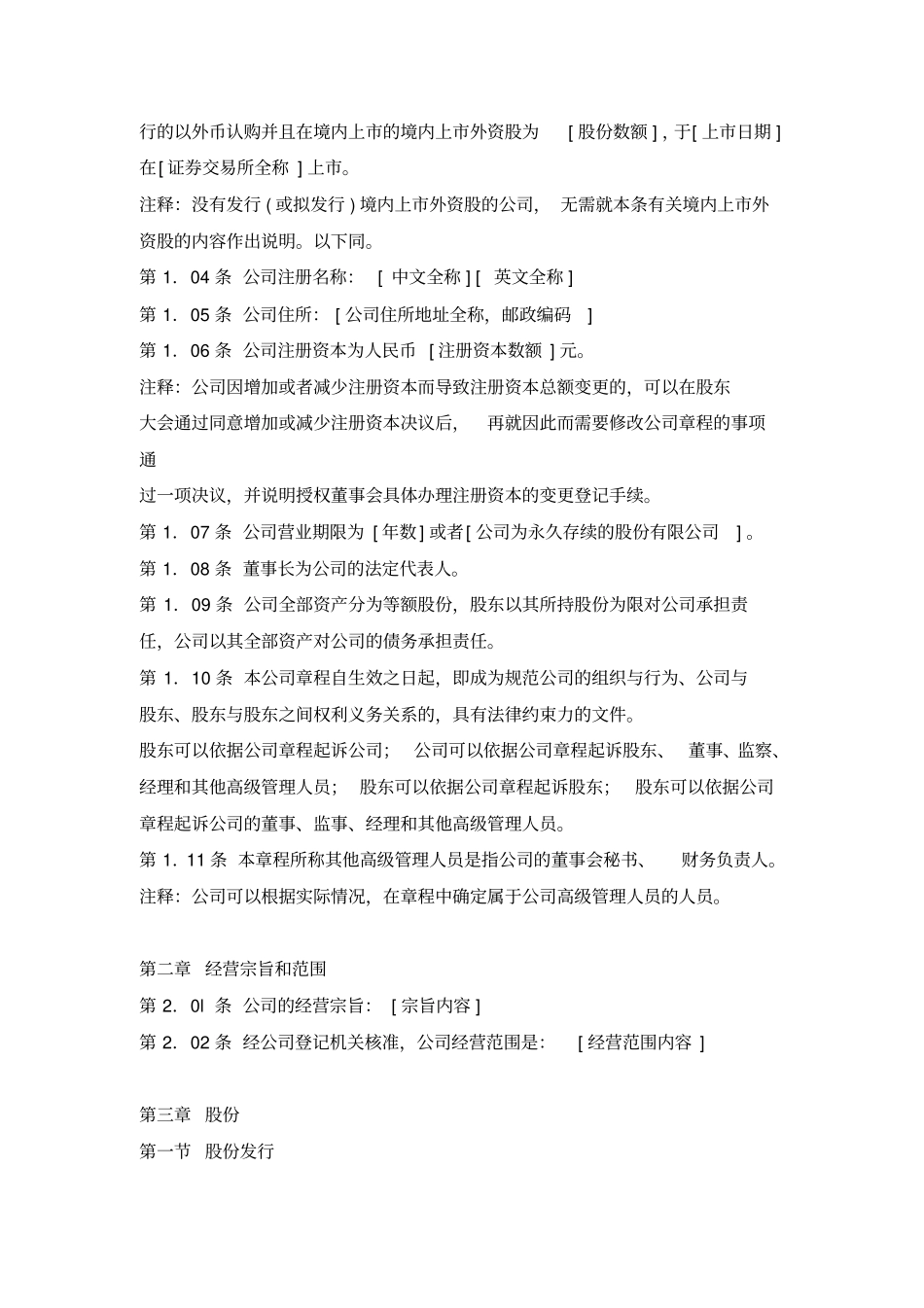 创业板上公司章程指引_第3页