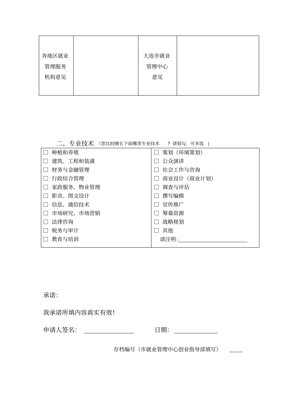 创业导师申请表_第2页