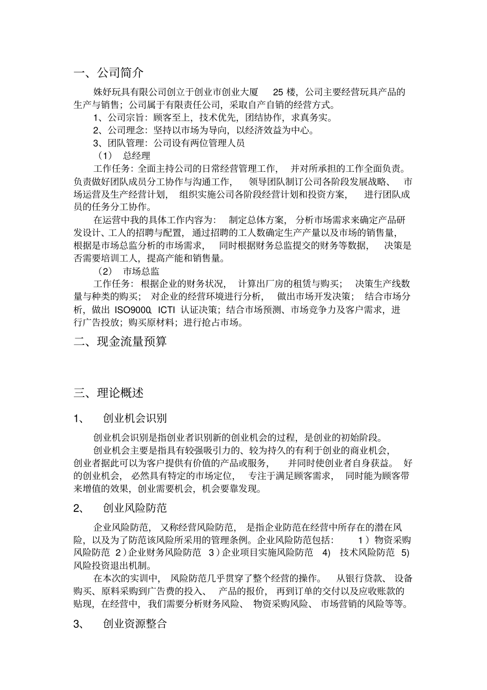 创业综合模拟实训公司总结_第3页