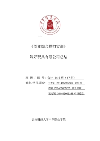 创业综合模拟实训公司总结