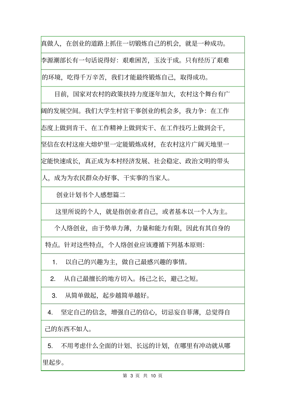创业计划书个人感想个人工作总结_第3页