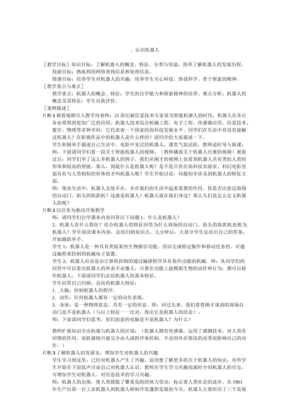 智能机器人信息技术教案_第1页